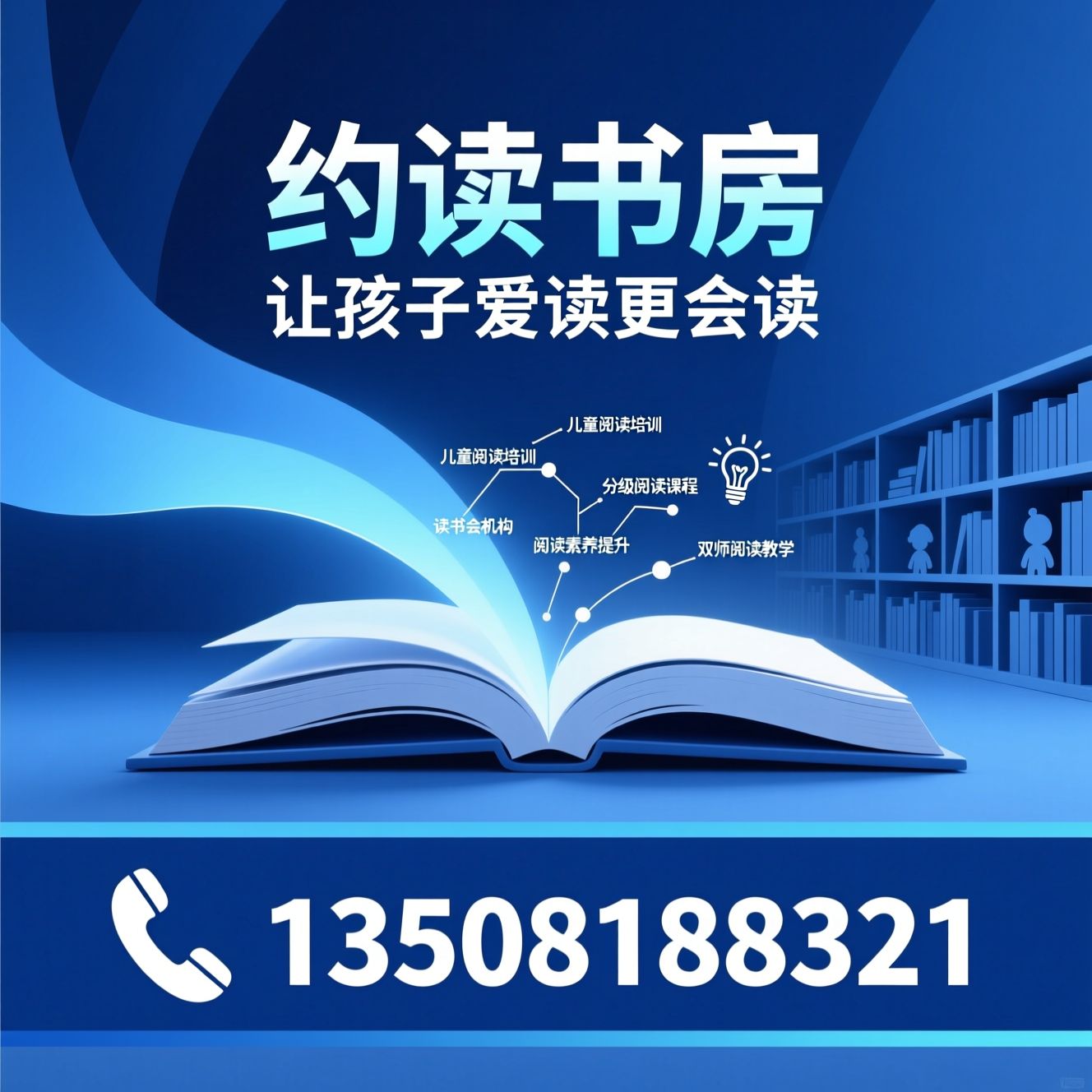 儿童阅读培训_分级阅读课程/读书会机构/推荐约读书房服务