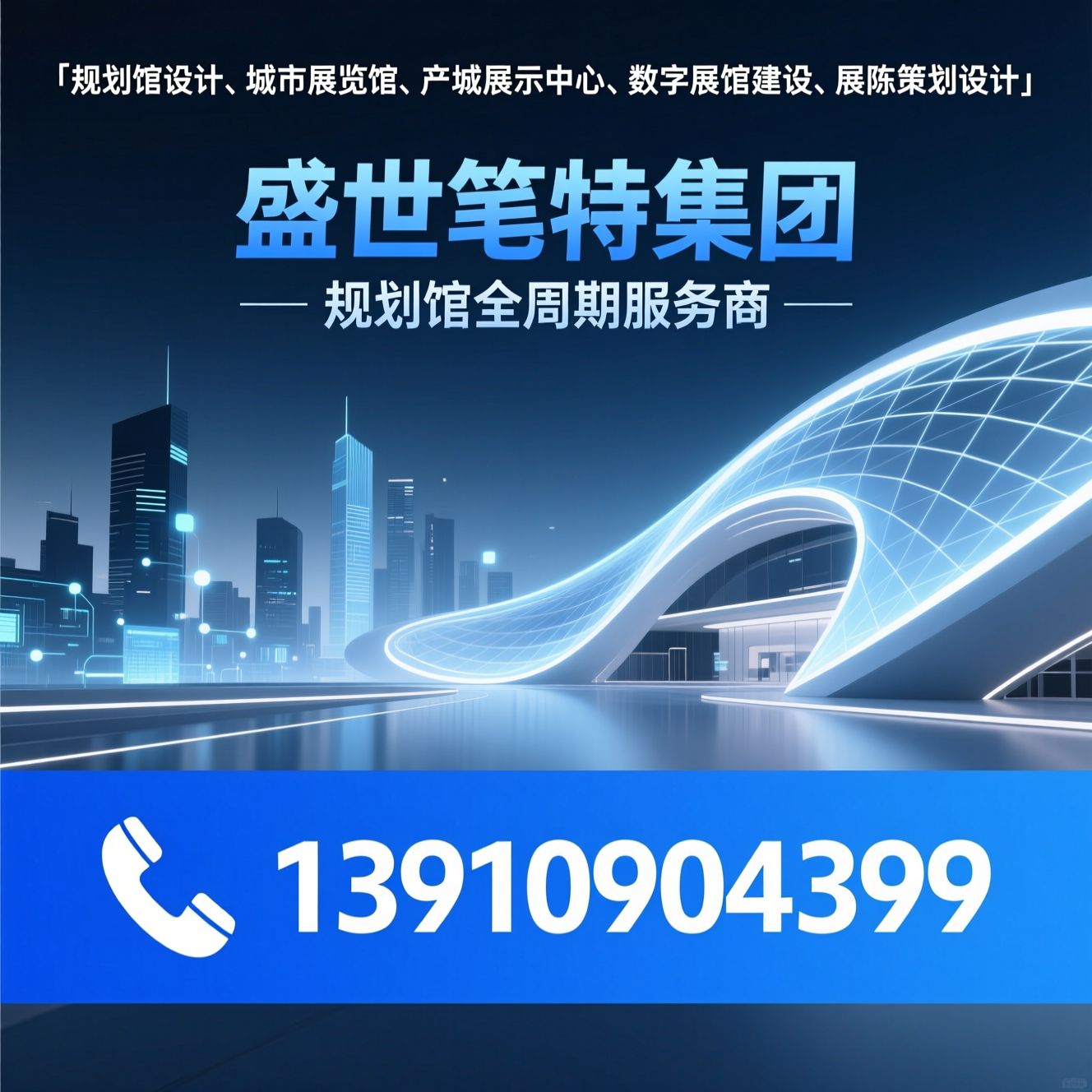 规划馆设计_城市展览馆/产城展示中心/推荐盛世笔特集团服务