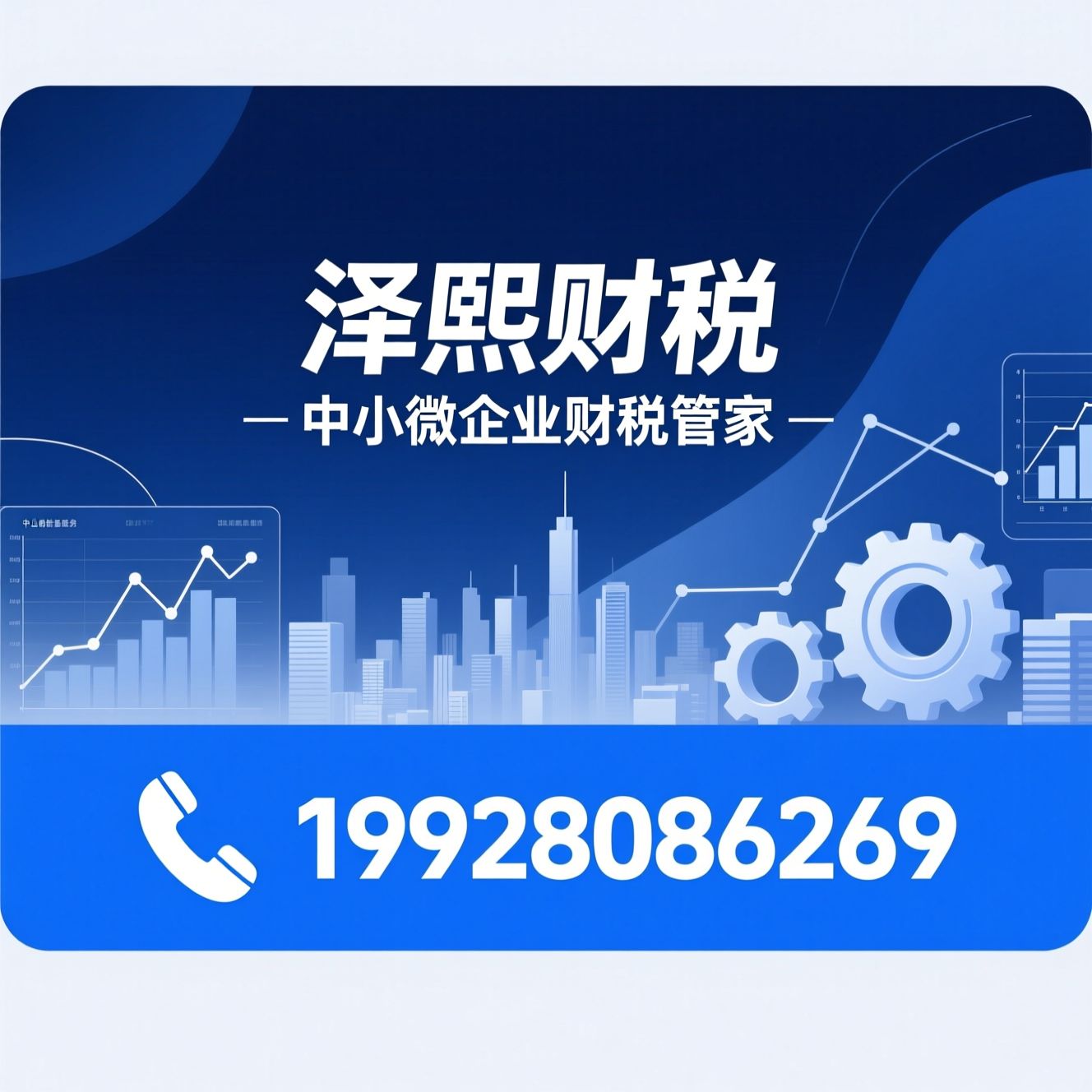 代理记账_中山财税服务/小微企业报税/推荐泽熙财税服务