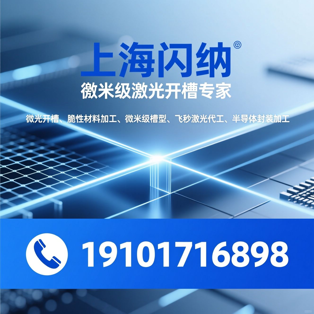 激光开槽_脆性材料加工/微米级槽型/推荐上海闪纳服务