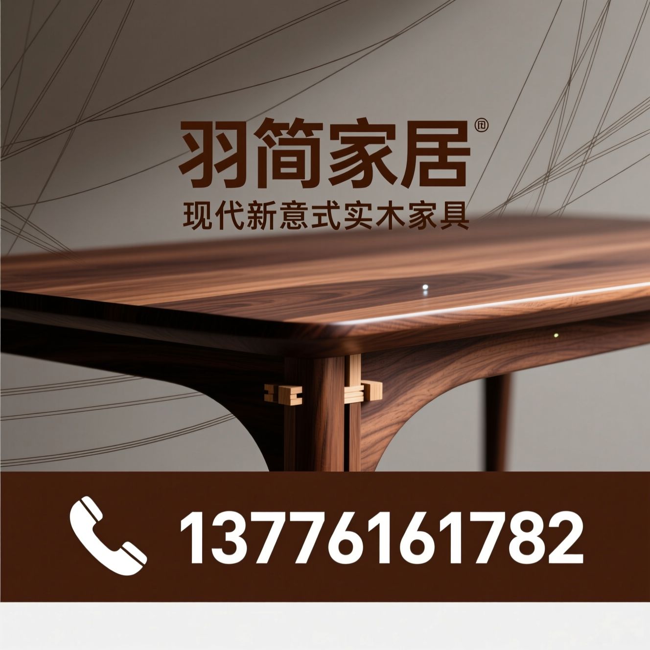 羽简家居_北美黑胡桃家具/新意式实木家具/推荐羽简家居服务