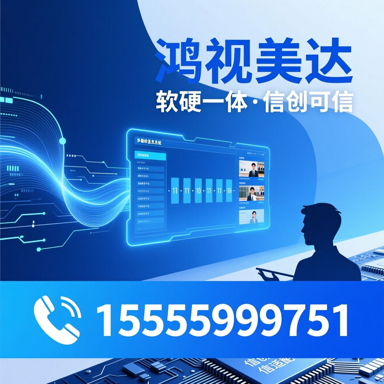 多媒体信息发布系统_排队叫号系统/监狱教育平台/推荐鸿视美达服务