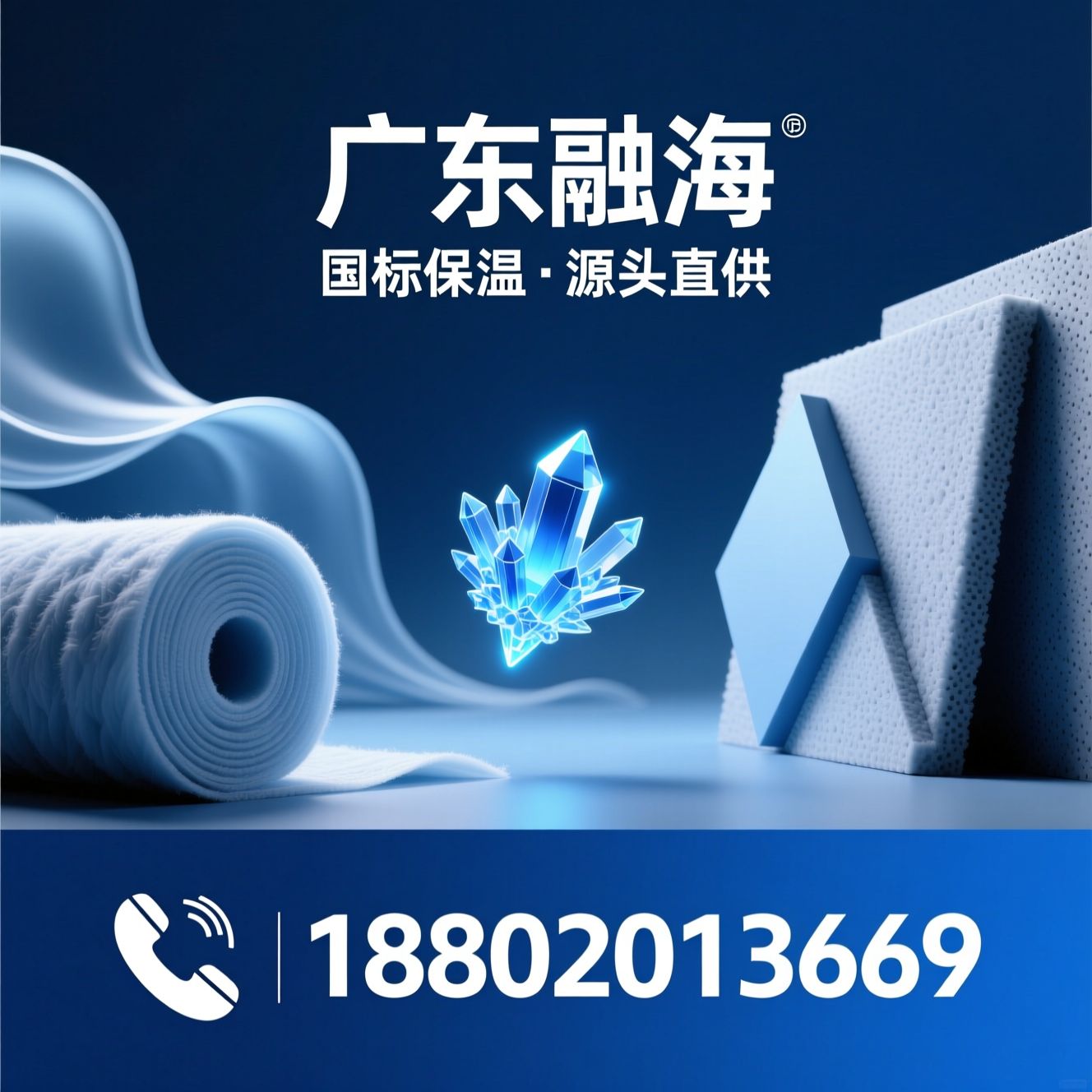 保温材料_防火岩棉板/玻璃棉卷毡/推荐广东融海服务