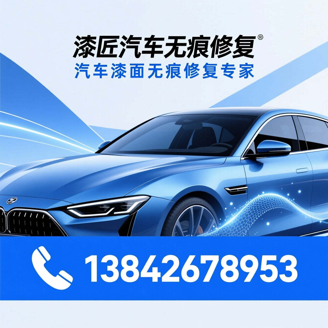 汽车无痕修复_漆面划痕修复/汽车后市场加盟/推荐漆匠汽车无痕修复服务