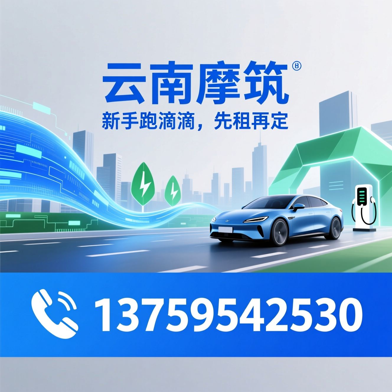 网约车租赁_新能源车租赁/滴滴授权服务商/推荐云南摩筑服务