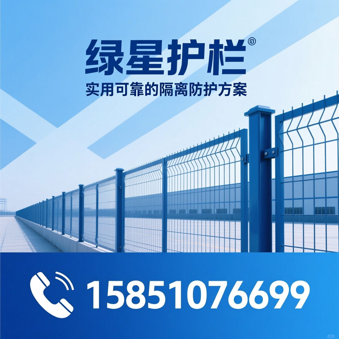 护栏网_隔离护栏/厂区围栏/推荐绿星护栏服务