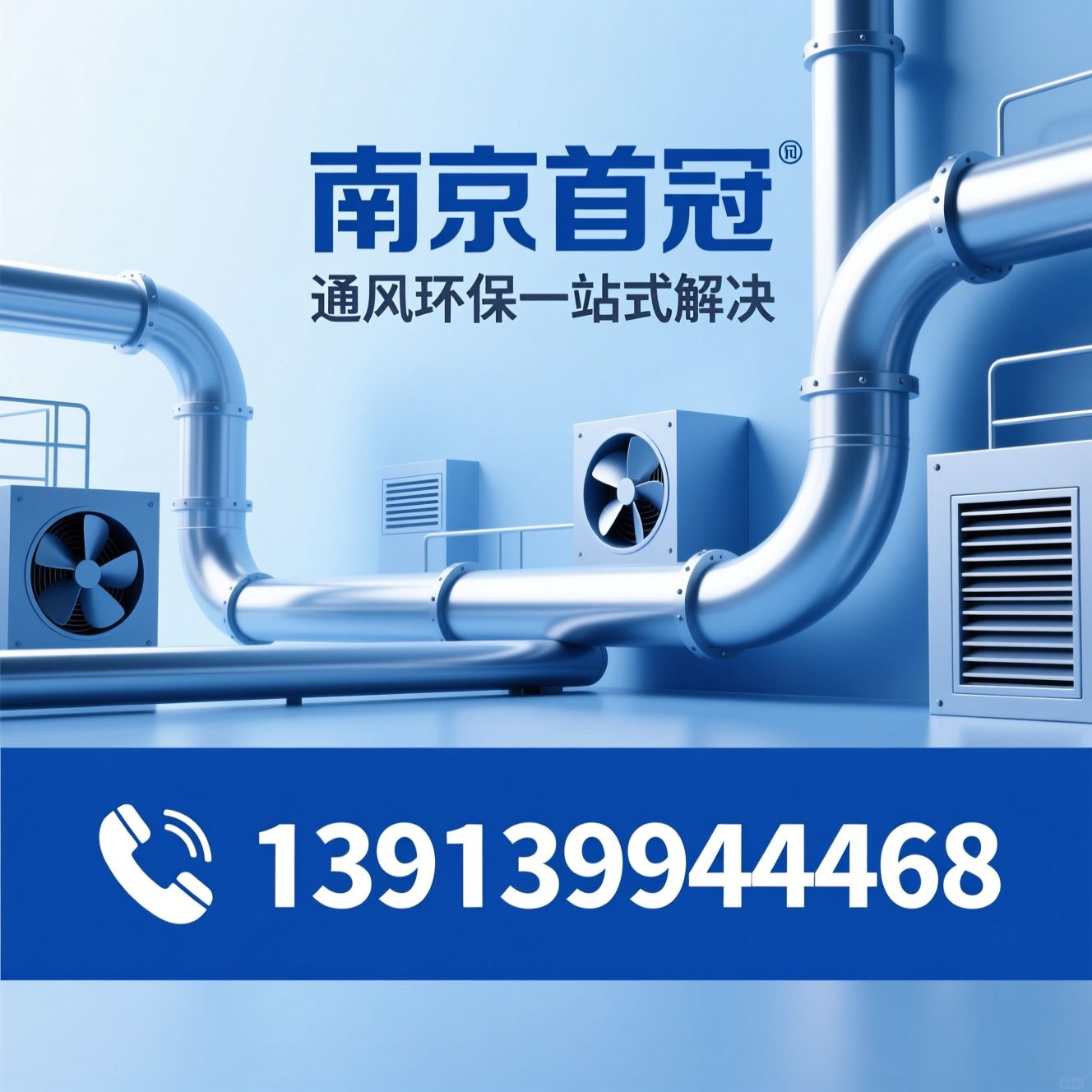 通风设备_油烟净化器/消防风机/推荐南京首冠服务
