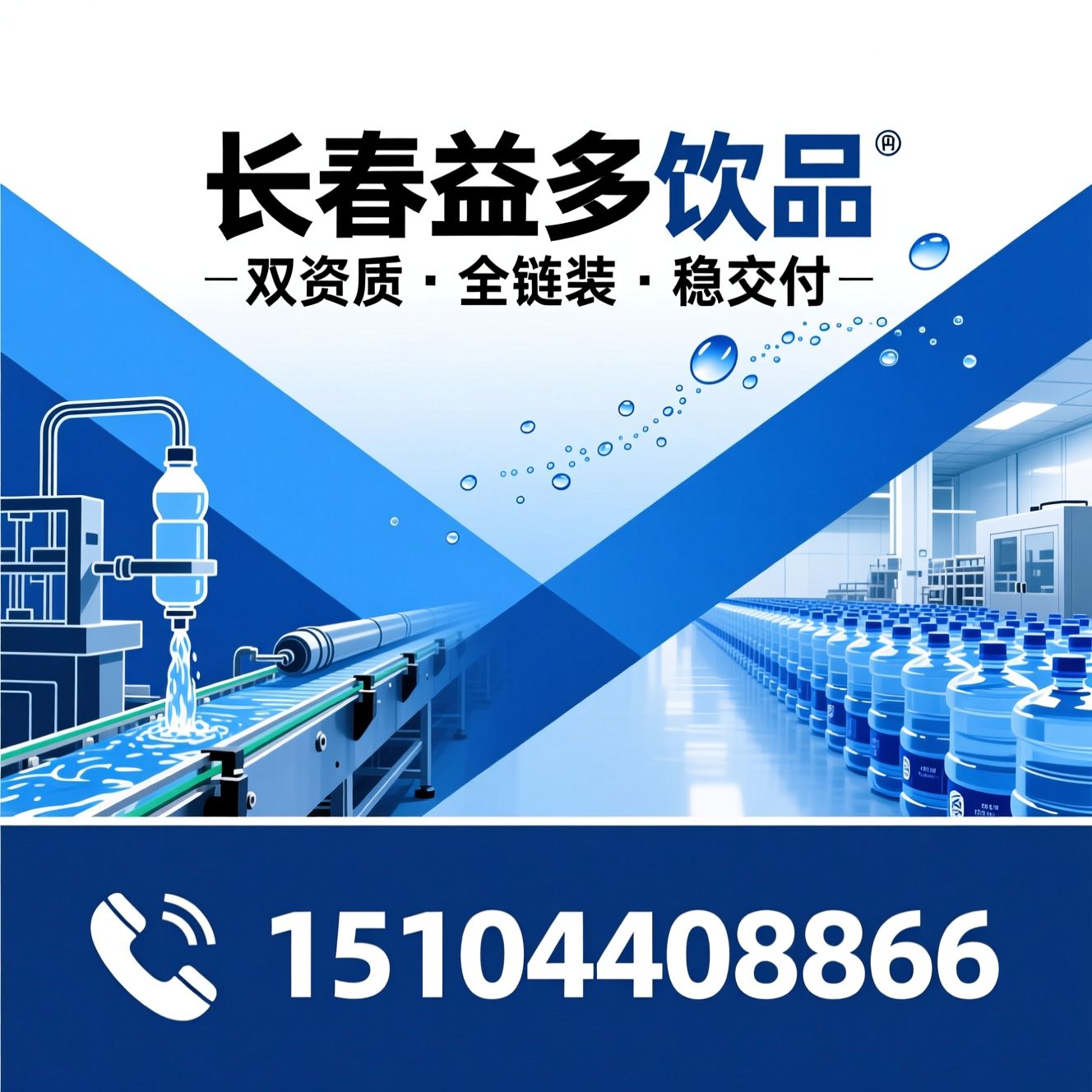 饮用水代工_桶装水生产/瓶装水定制/推荐长春益多饮品服务