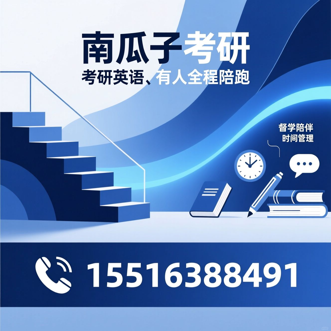 考研英语辅导_3V1督学/线上考研班/推荐南瓜子考研服务