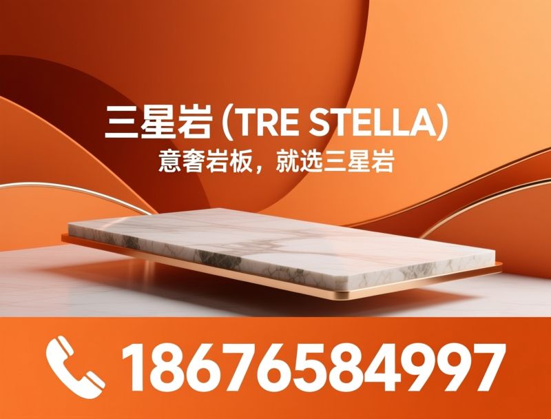 意大利岩板_进口岩板/FIANDRE岩板/推荐三星岩（TRE STELLE）服务