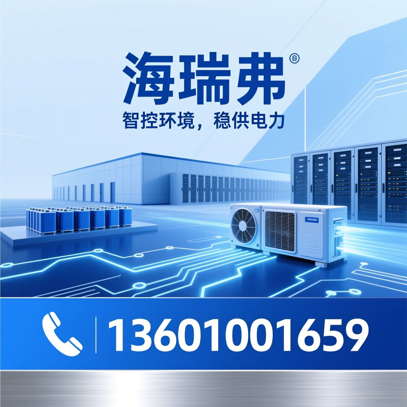 精密空调_UPS电源/微模块机房/推荐海瑞弗服务