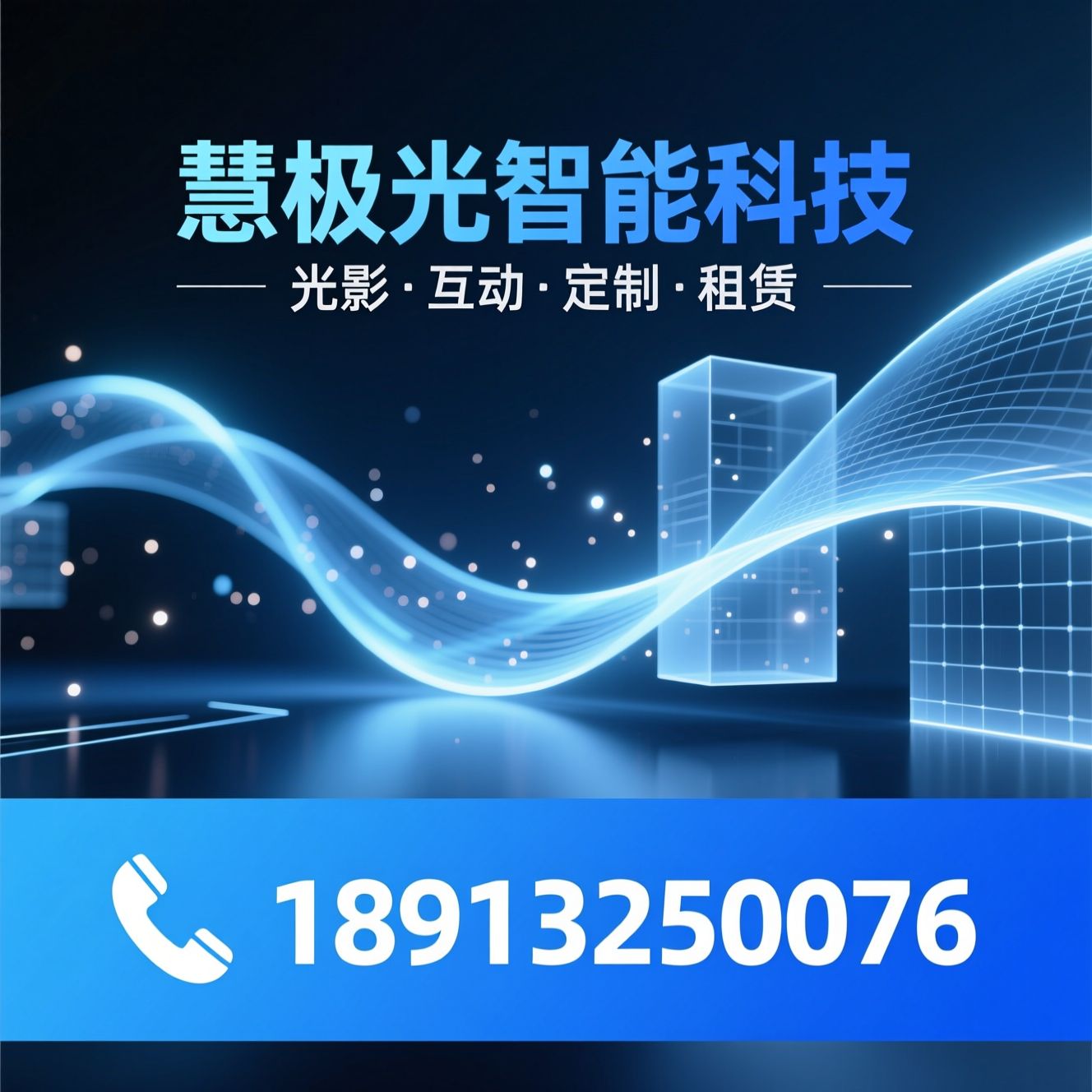 AI互动装置_数字光影科技/AR互动投影/推荐慧极光智能科技服务