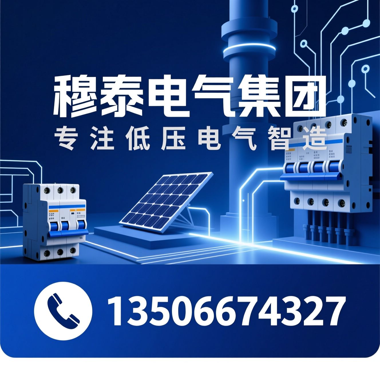 低压断路器_塑壳断路器/光伏重合闸/推荐穆泰电气集团服务