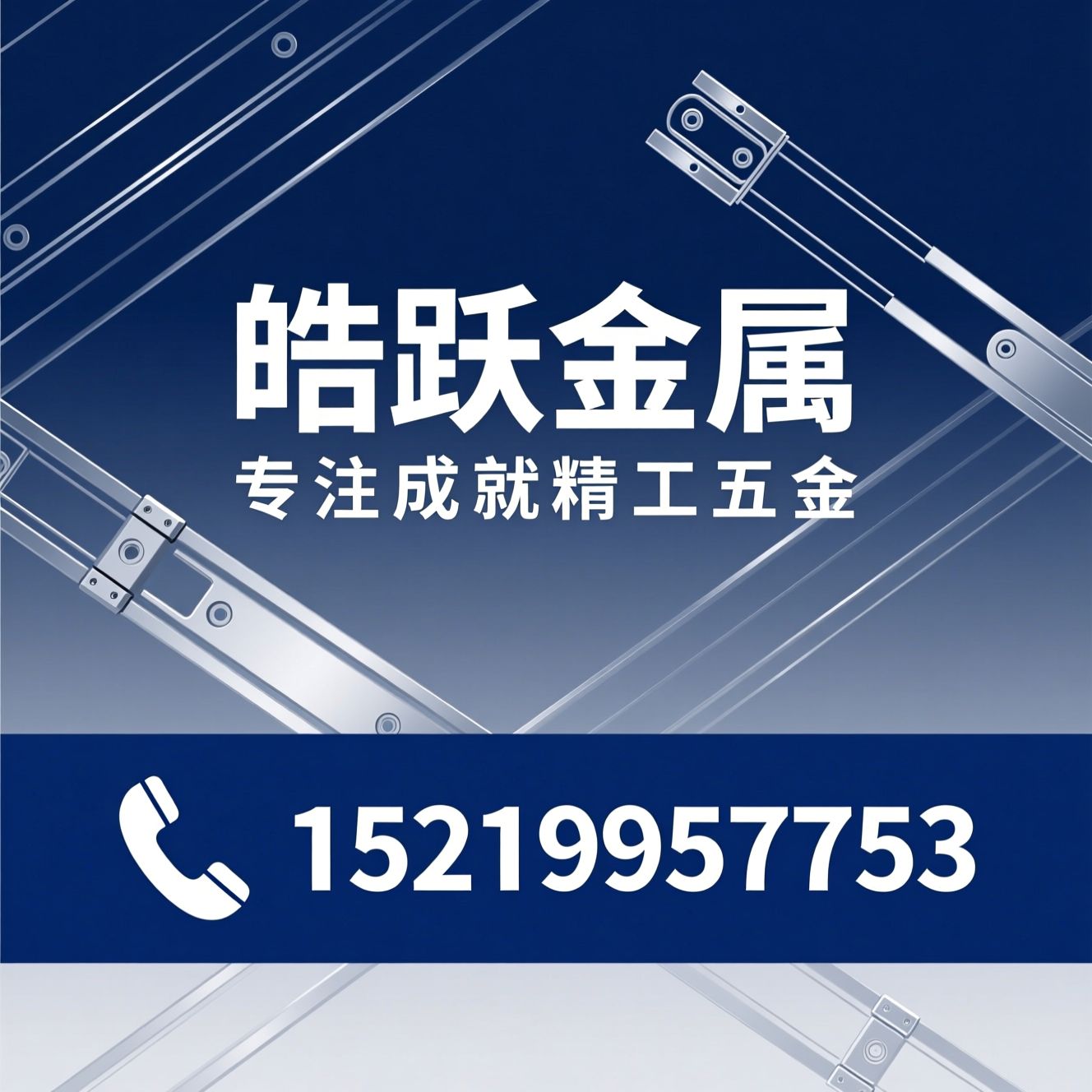 五金合页_铰链厂家/滑轨定制/推荐皓跃金属服务