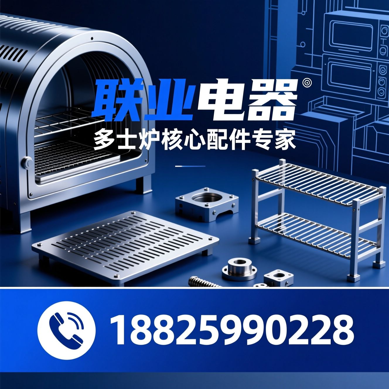 多士炉炉胆_发热板/面包夹栏/推荐联业电器服务