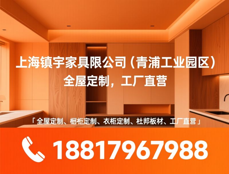 全屋定制_衣柜定制/防火板家具/推荐上海镇宇家具有限公司（青浦工业园区）服务