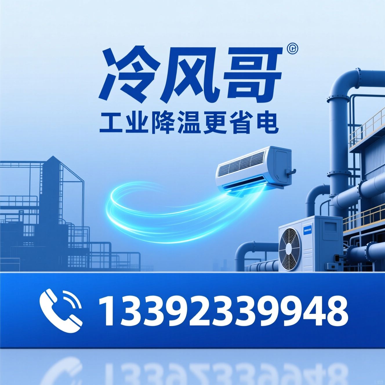 工业空调_冷风机/冷水机/推荐冷风哥服务