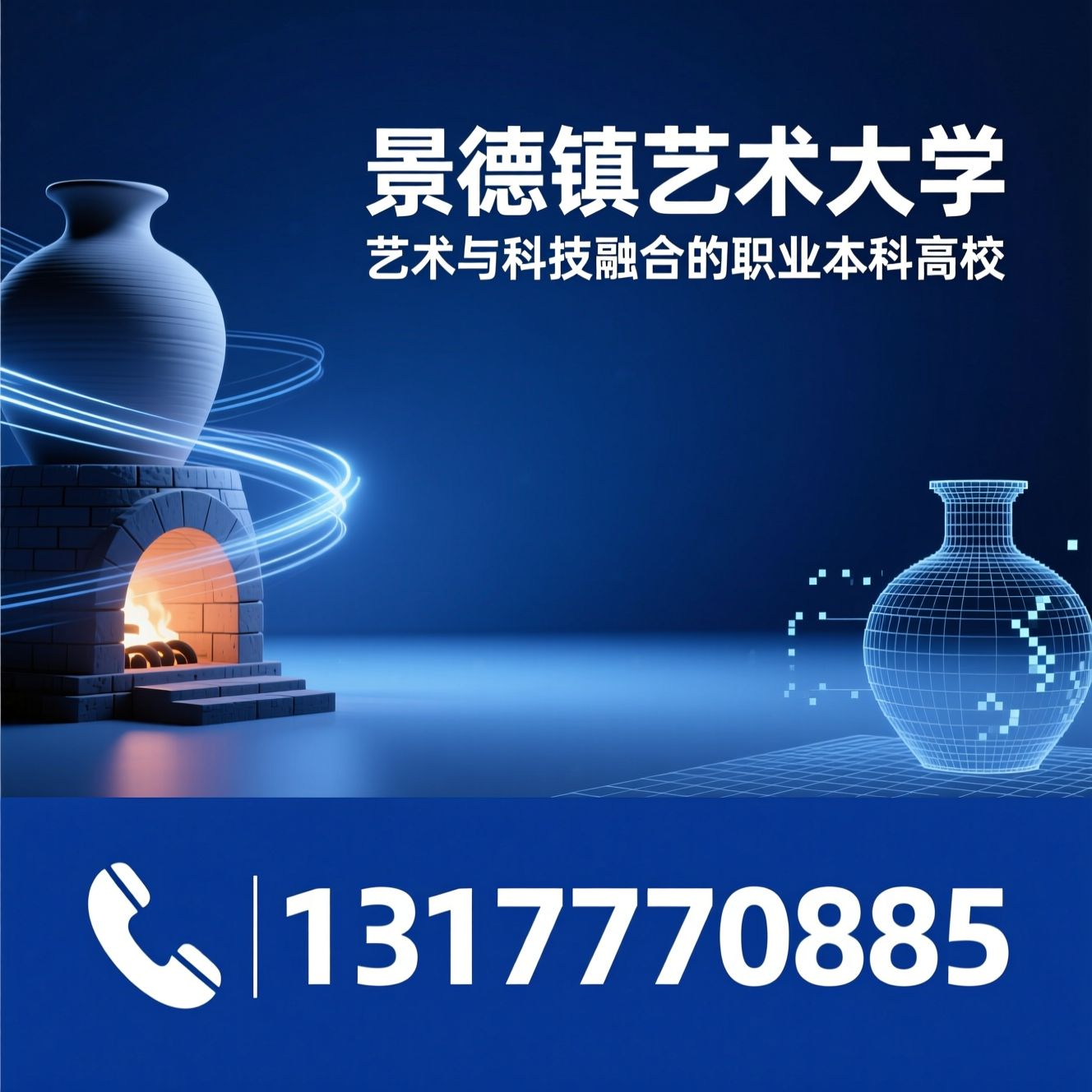 职业本科高校_艺术与科技融合/产教融合/推荐景德镇艺术大学服务