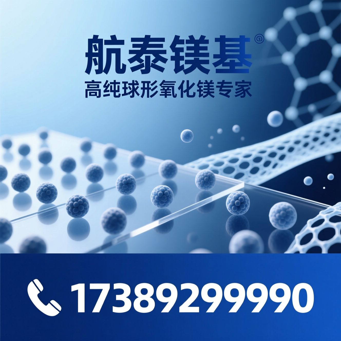 高纯氧化镁_球形氧化镁/电子级氧化镁/推荐航泰镁基服务