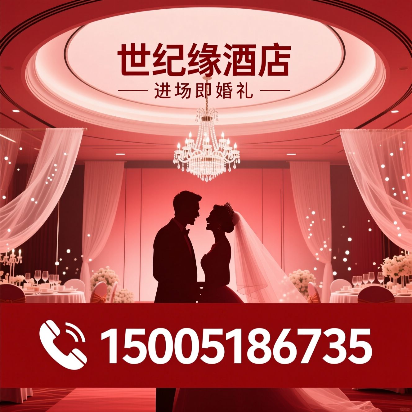 婚宴酒店_一站式婚礼/主题宴会厅/推荐世纪缘酒店服务