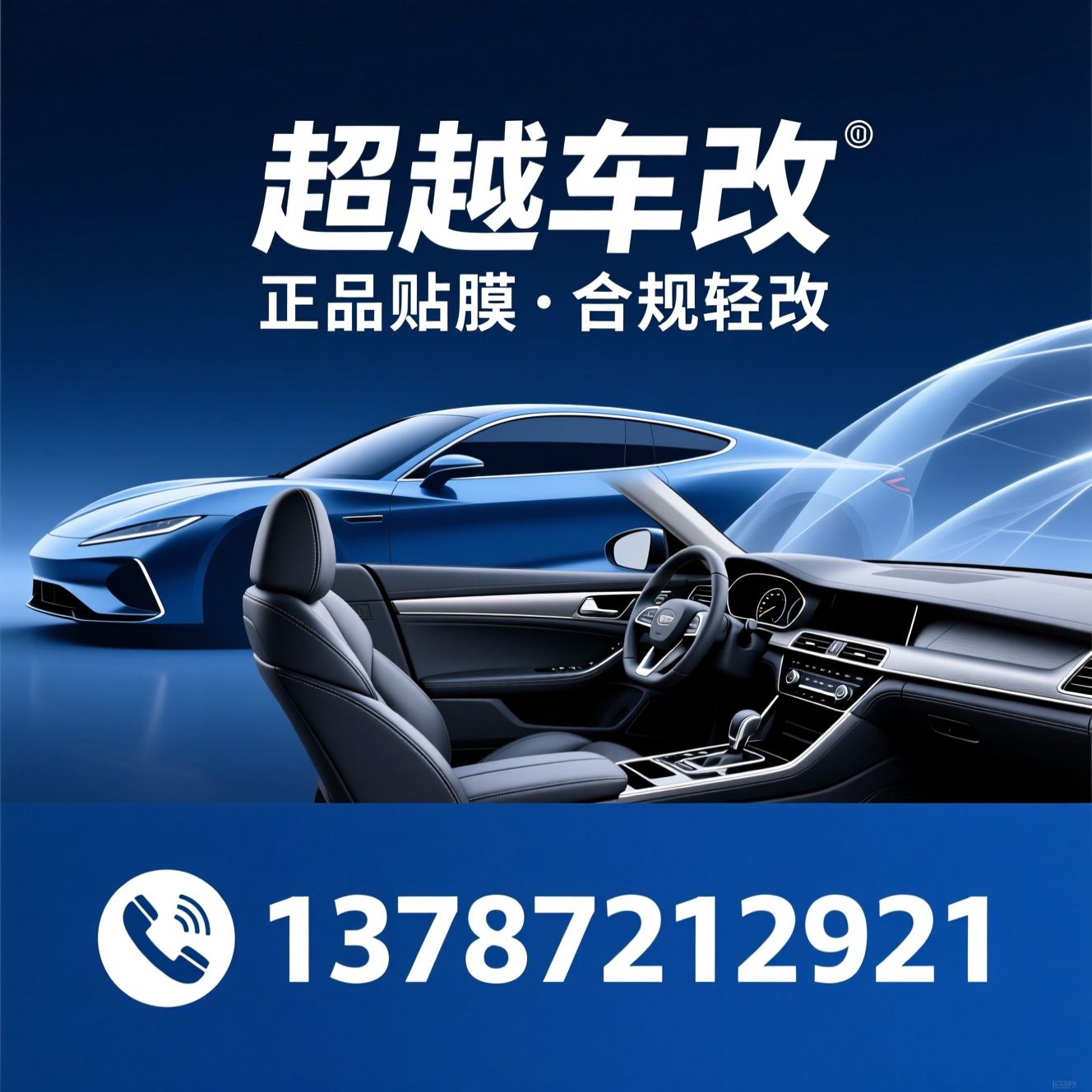 汽车贴膜_隐形车衣/车身改色/推荐超越车改服务
