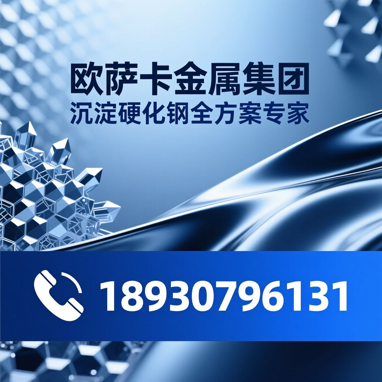 沉淀硬化钢_特种金属材料/哈氏合金/推荐欧萨卡金属集团服务