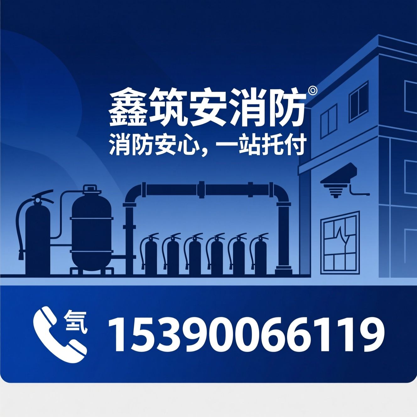 消防器材销售_消防维保检测/七氟丙烷充装/推荐鑫筑安消防服务