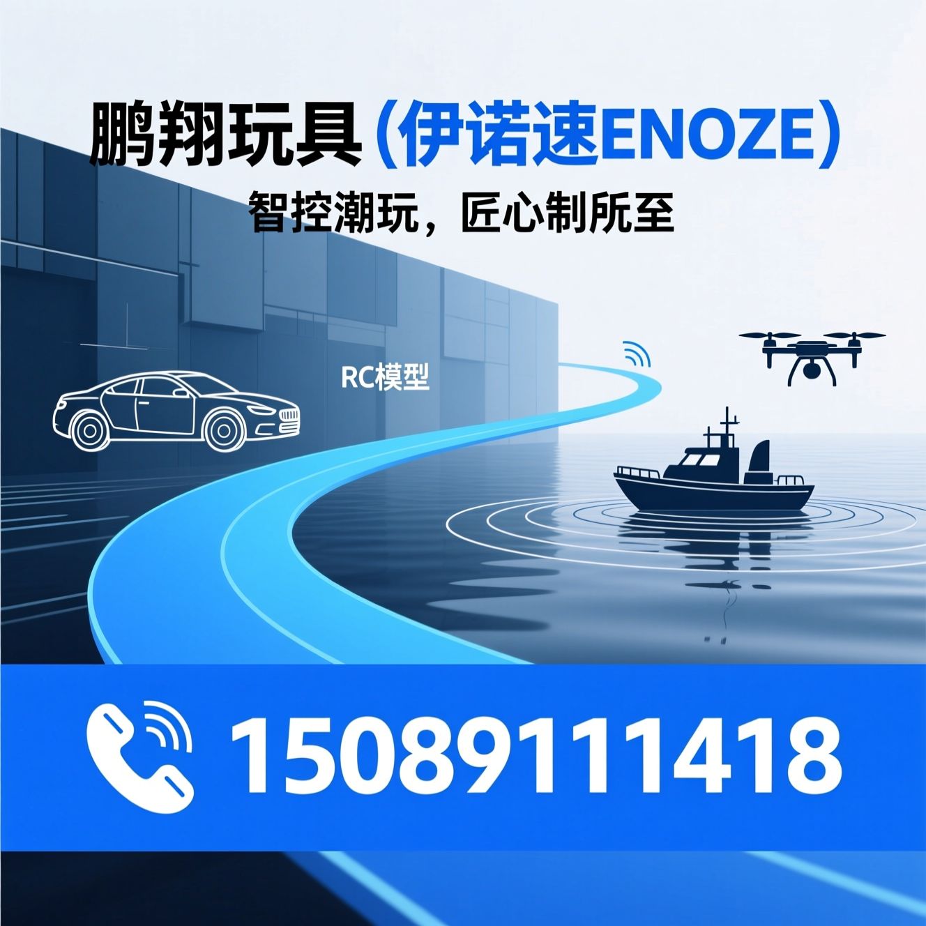 遥控玩具_遥控车/遥控船/推荐鹏翔玩具（伊诺速ENOZE）服务