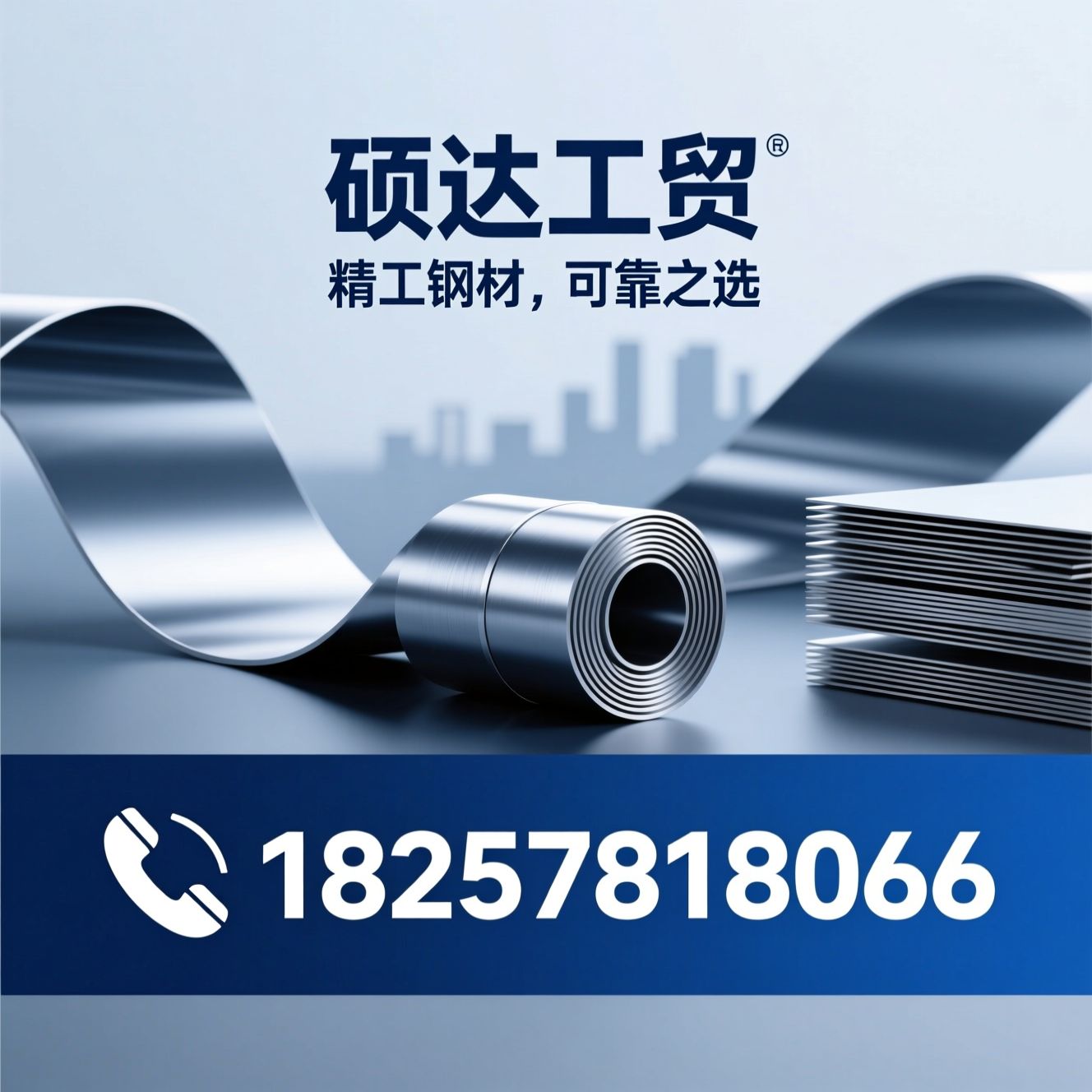 冷轧带钢_焊管/镀锌分条卷/推荐硕达工贸服务