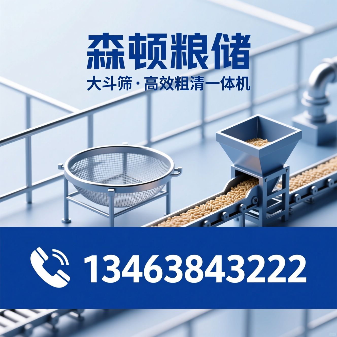 大斗筛_粮食清理筛/料斗筛选机/推荐森顿粮储服务