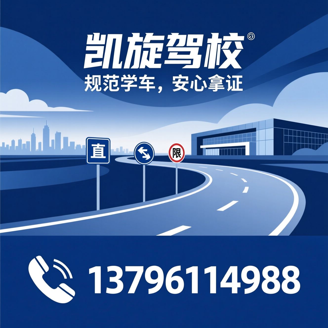 凯旋驾校_哈尔滨驾校/C1驾照培训/推荐凯旋驾校服务