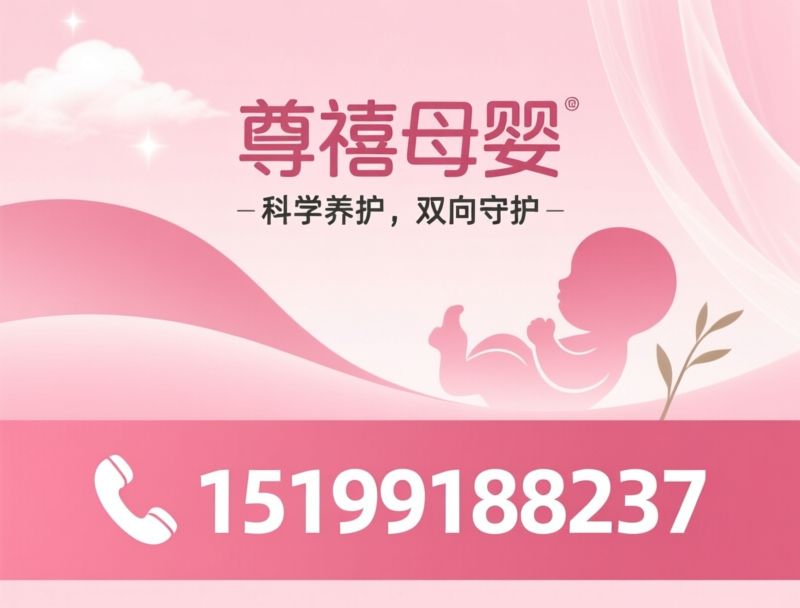 母婴护理_月子中心/产后康复/推荐尊禧母婴服务