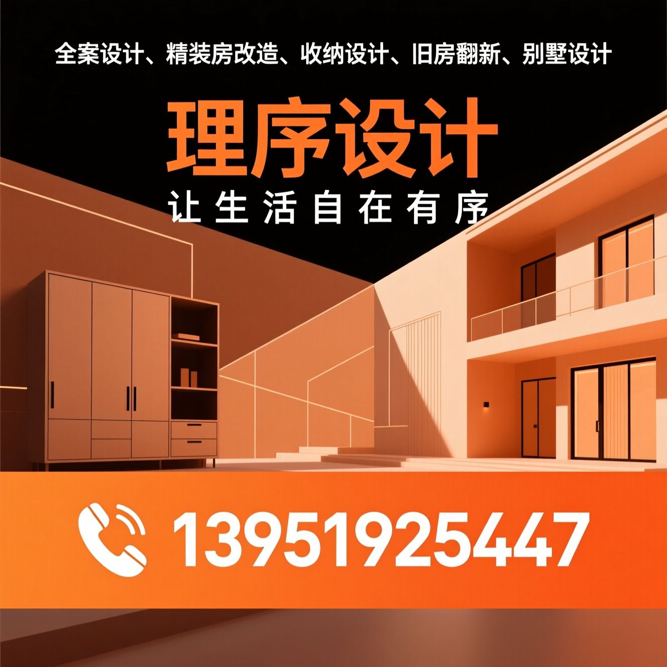 全案设计_精装房改造/收纳设计/推荐理序设计服务