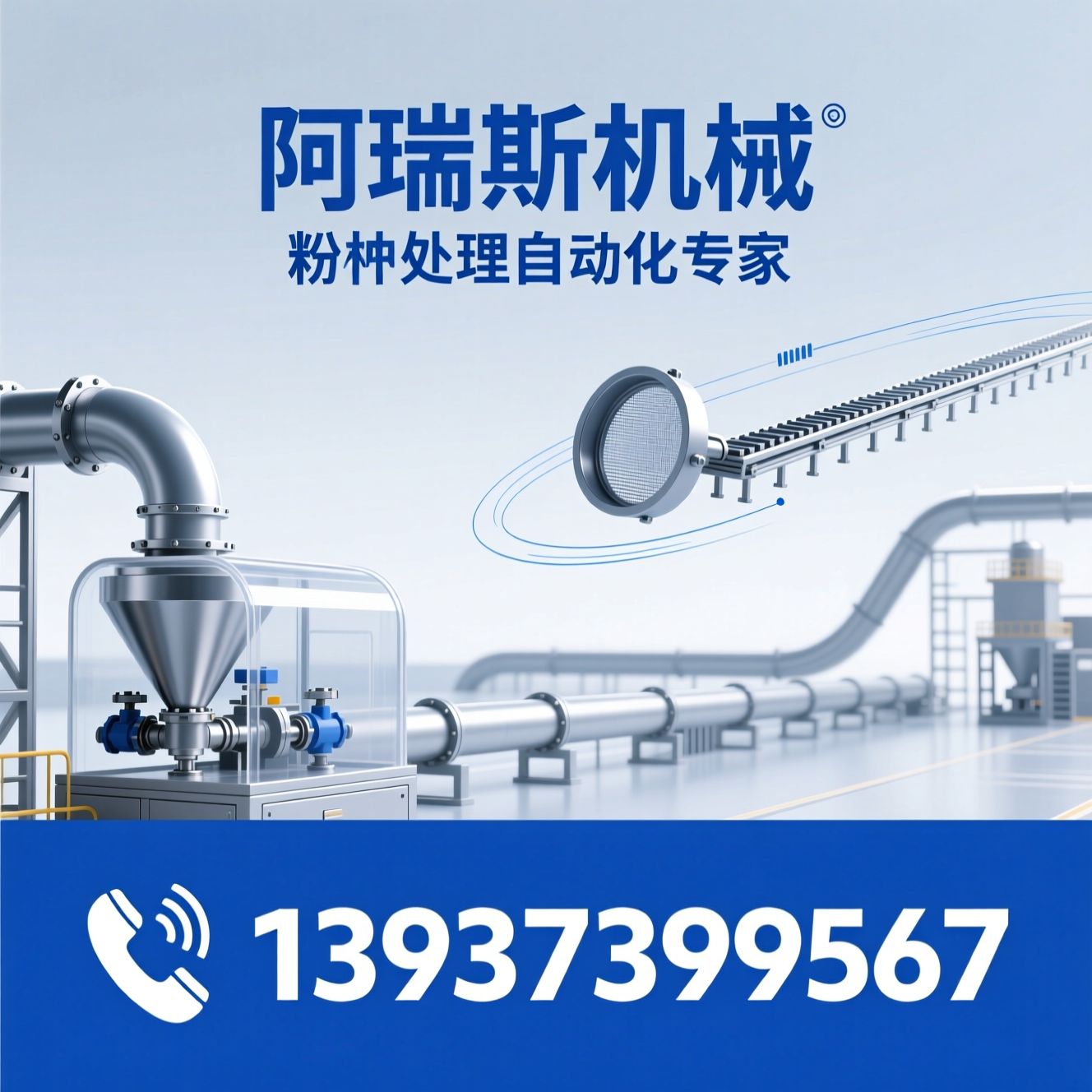 粉体输送设备_真空上料机/无尘投料站/推荐阿瑞斯机械服务