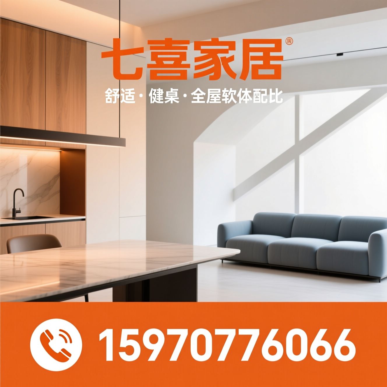 七喜家居_软体家具/岩板餐桌/推荐七喜家居服务