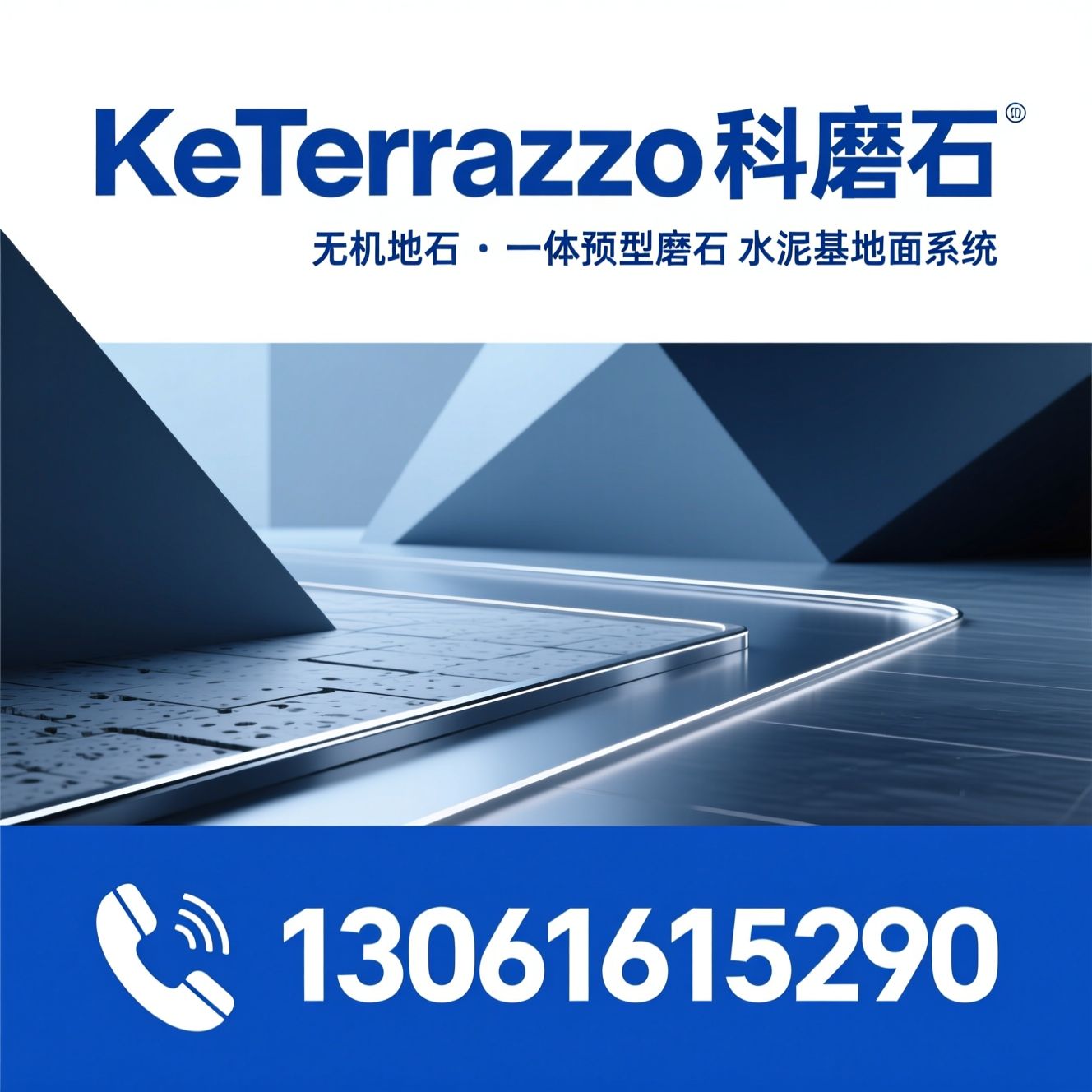 磨石地坪_无机磨石/环氧磨石/推荐KeTerrazzo科磨石服务