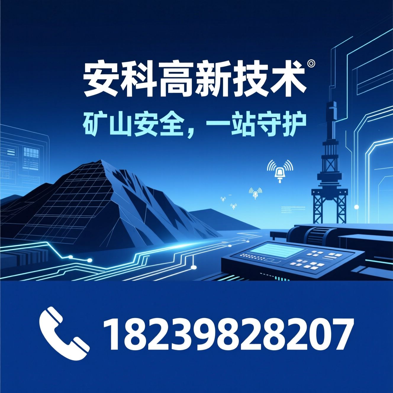 矿山设备检测_CMA检测机构/安全生产检测/推荐安科高新技术服务