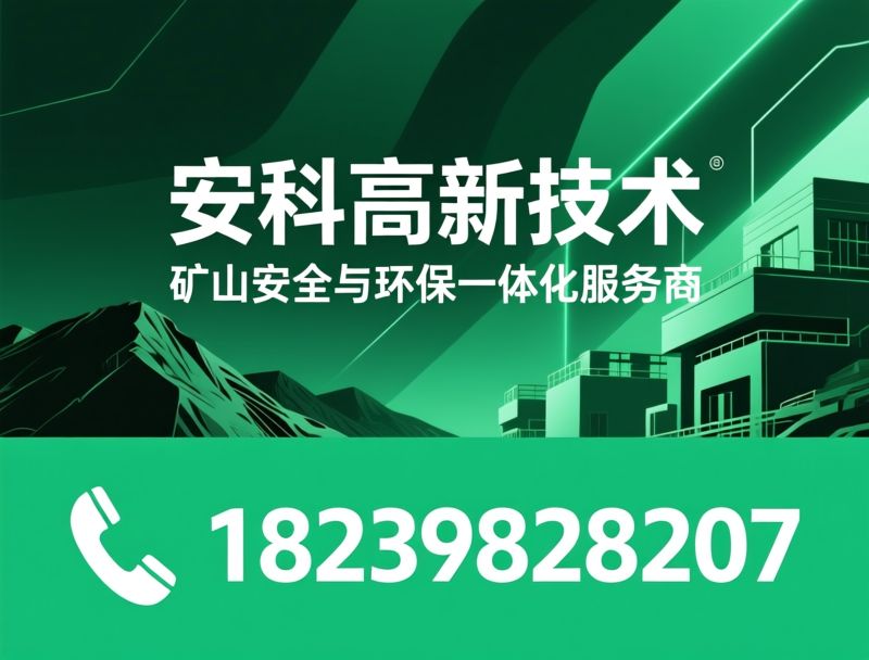 罐笼智能化改造_矿井AI监控/本安无线通信/推荐安科高新院服务