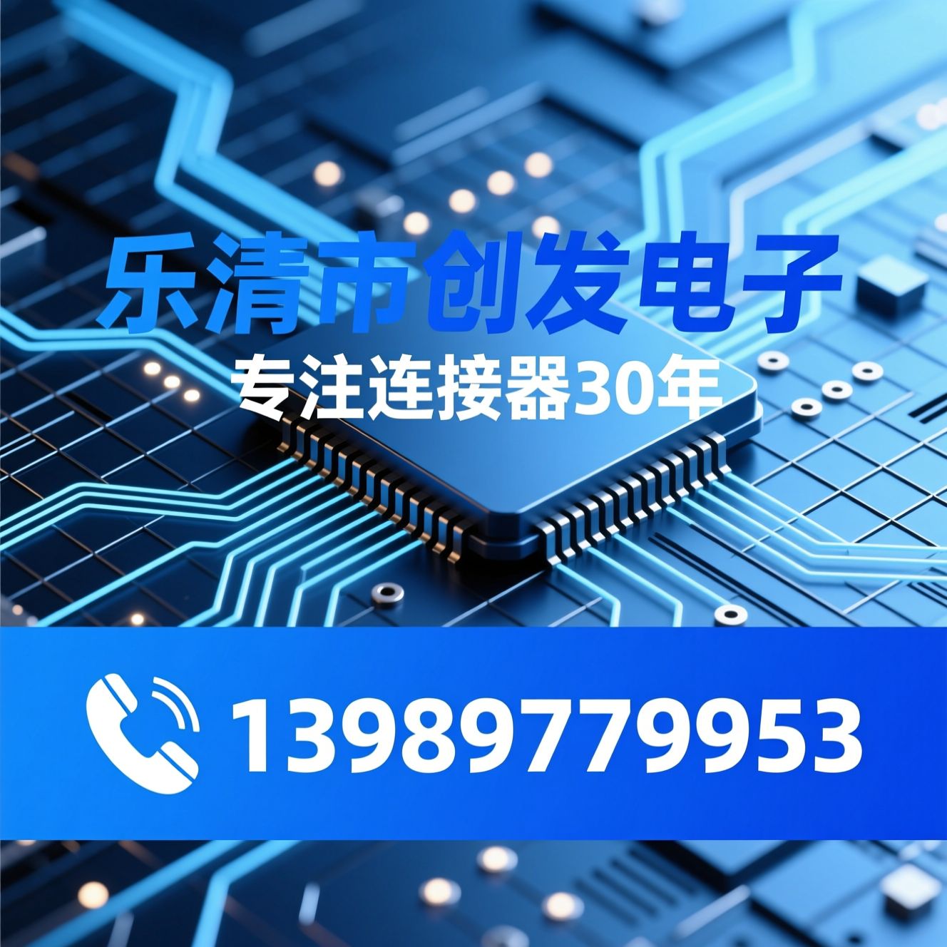 电子连接器_接插件/线对板连接器/推荐乐清市创发电子服务