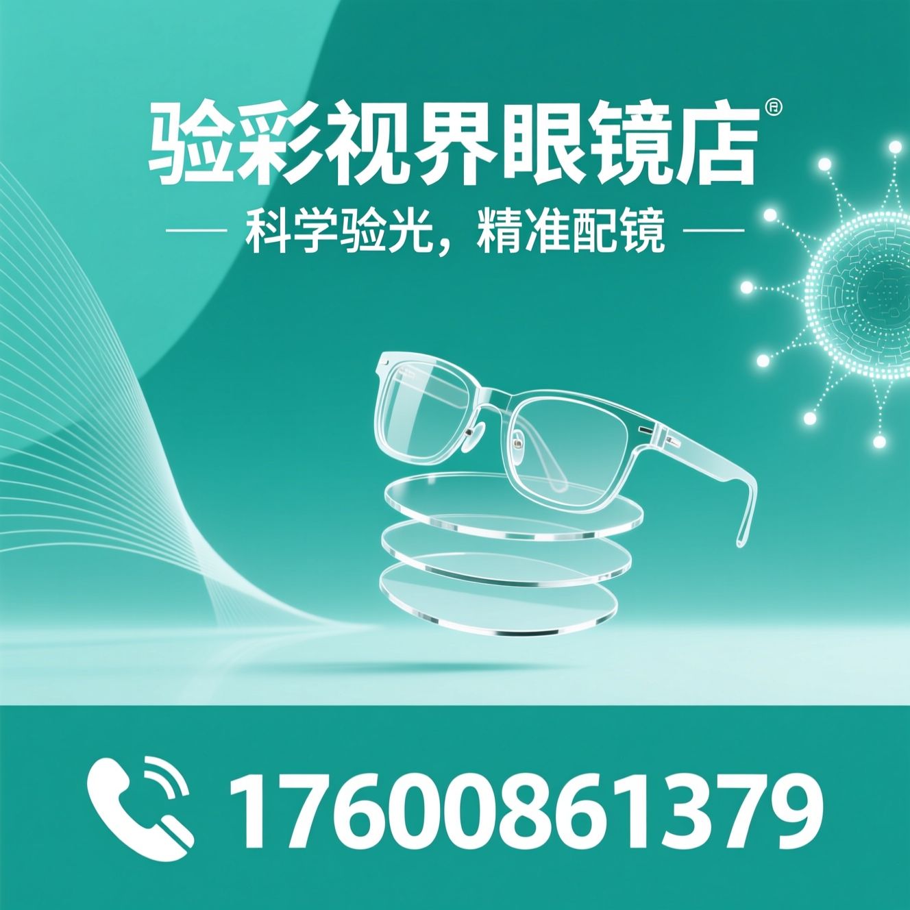 验光配镜_近视眼镜/老花镜/推荐镜彩视界眼镜店服务