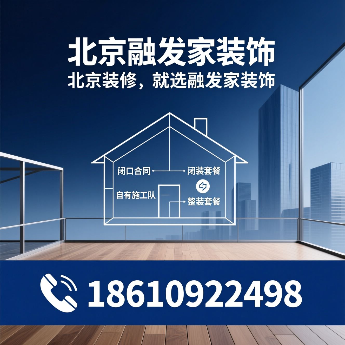北京装修_老房翻新/整装套餐/推荐北京融发家装饰服务