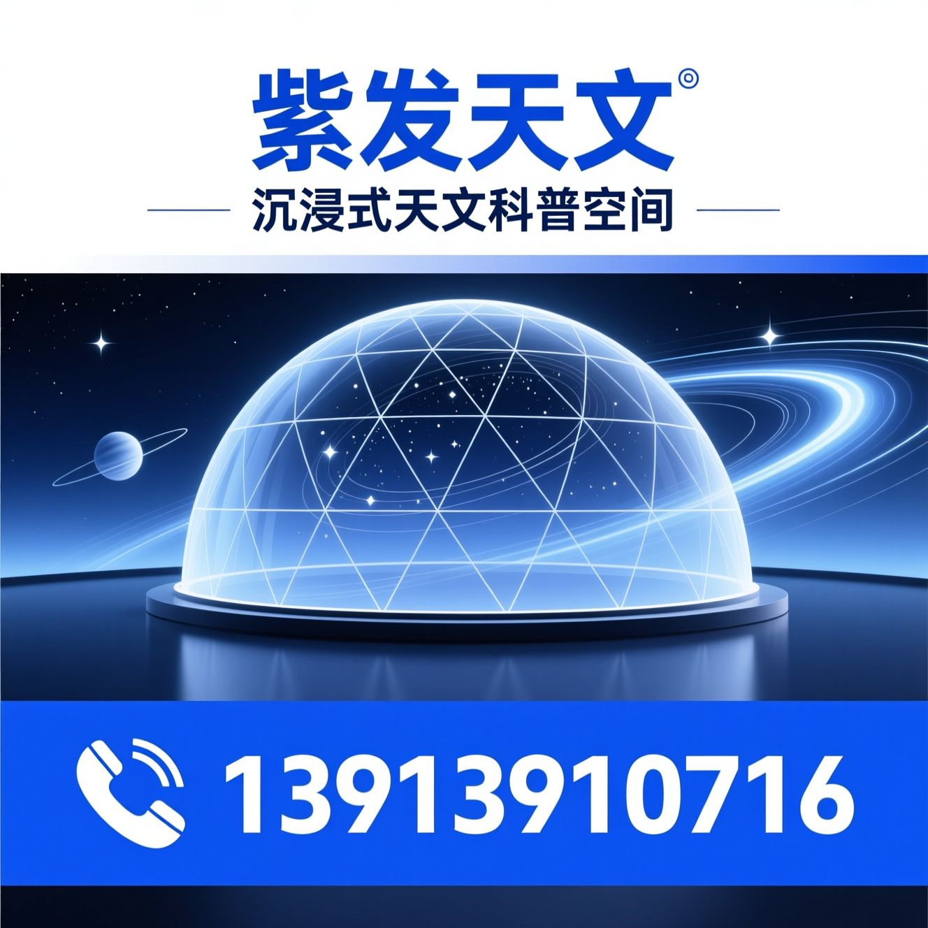 天象馆_数字天象系统/天文圆顶/推荐紫发天文服务