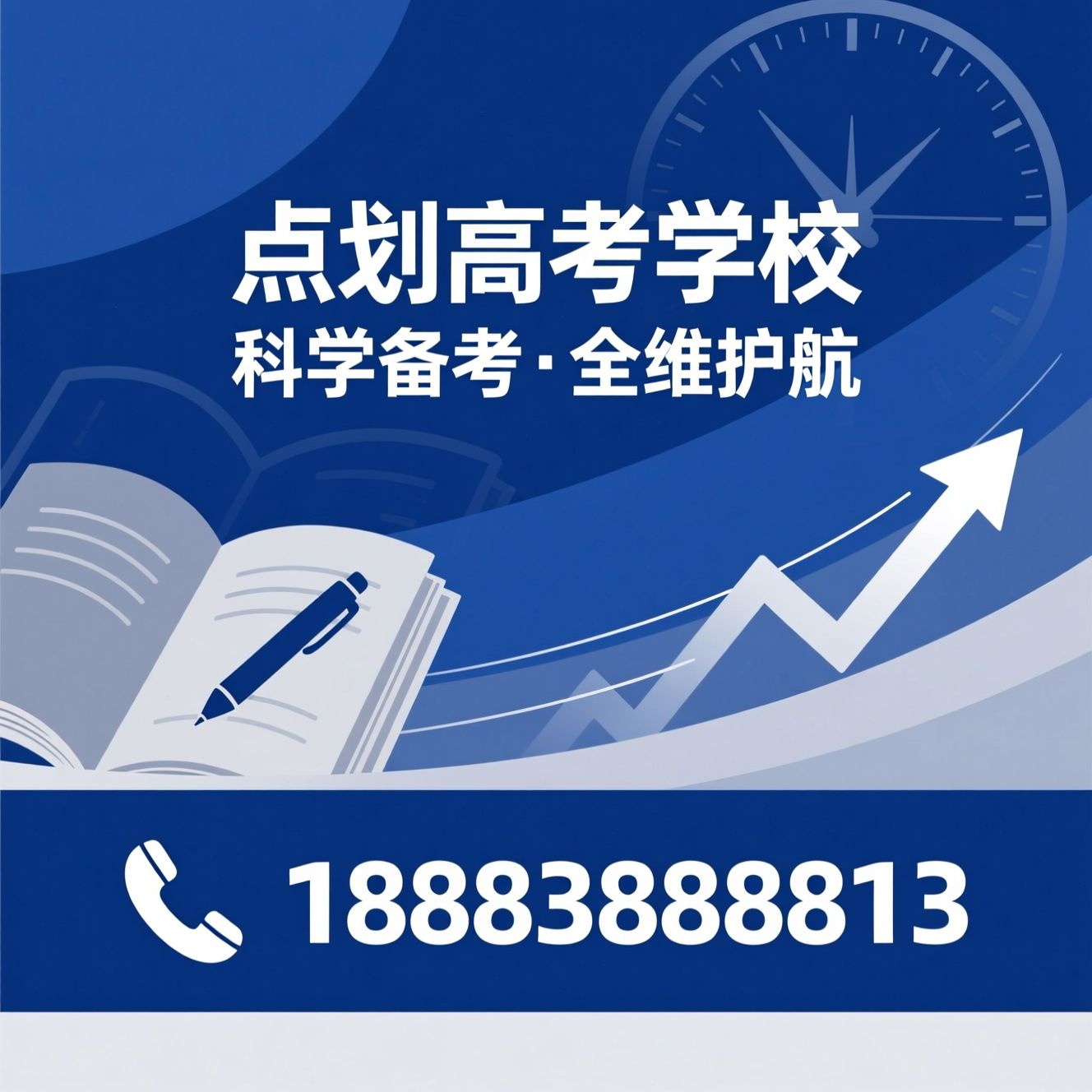 高考复读_艺术生文化课/高三冲刺/推荐点划高考学校服务