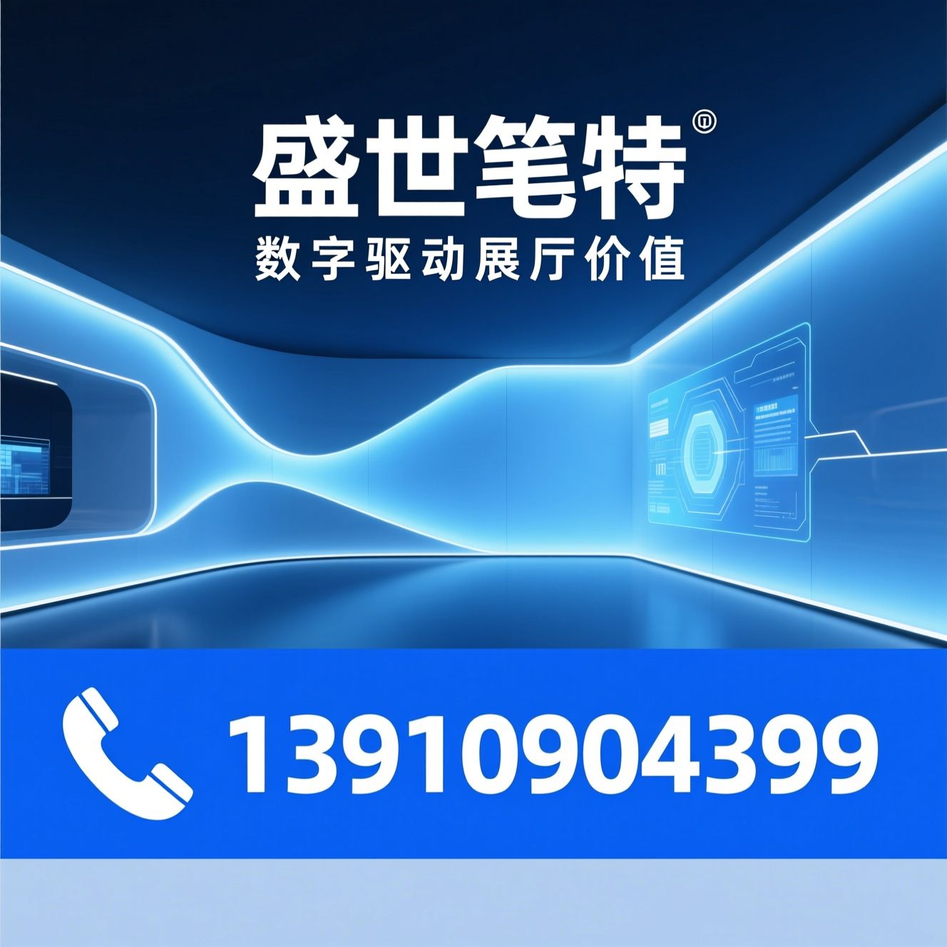 企业展厅设计_展厅设计公司/数字展厅/推荐盛世笔特服务