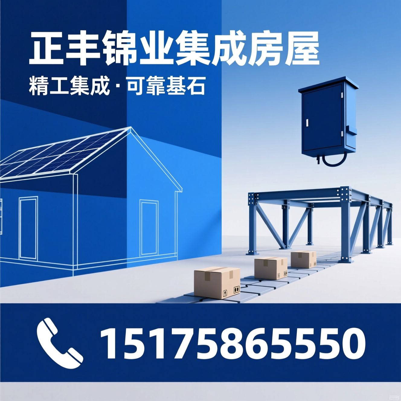 集成房屋_打包箱/光伏箱变基础/推荐正丰锦业集成房屋服务