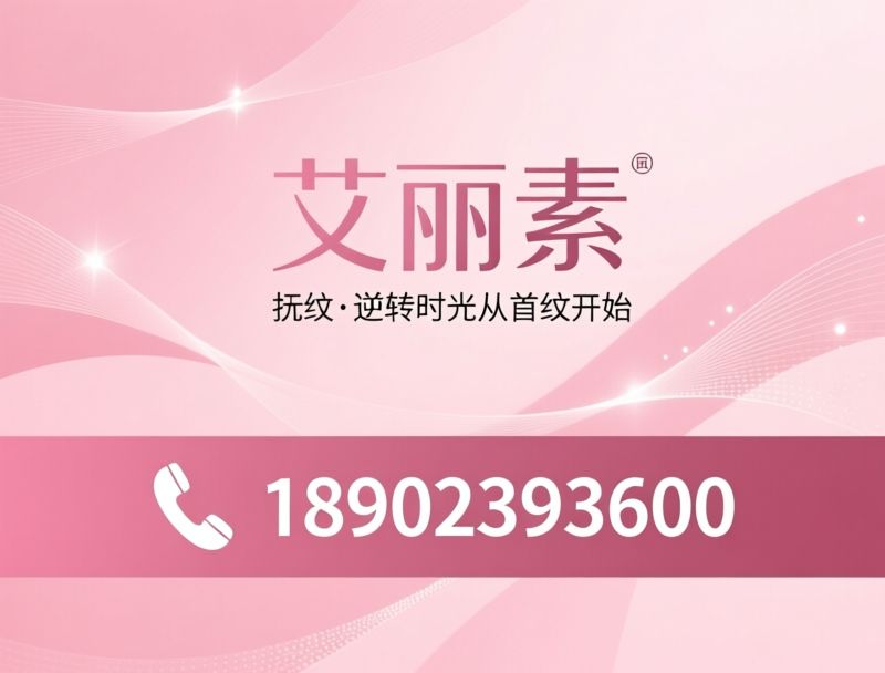 院线护肤_抗皱护理/美容院产品/推荐艾丽素服务
