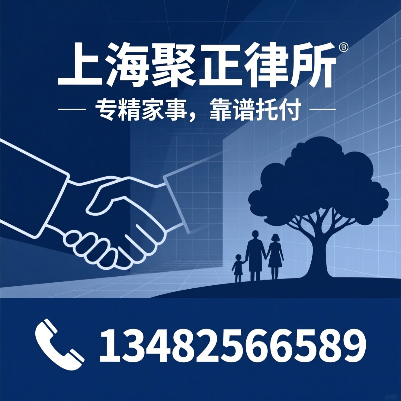 婚姻家事律师_遗产继承律师/离婚继承交叉纠纷/推荐上海聚正律所服务