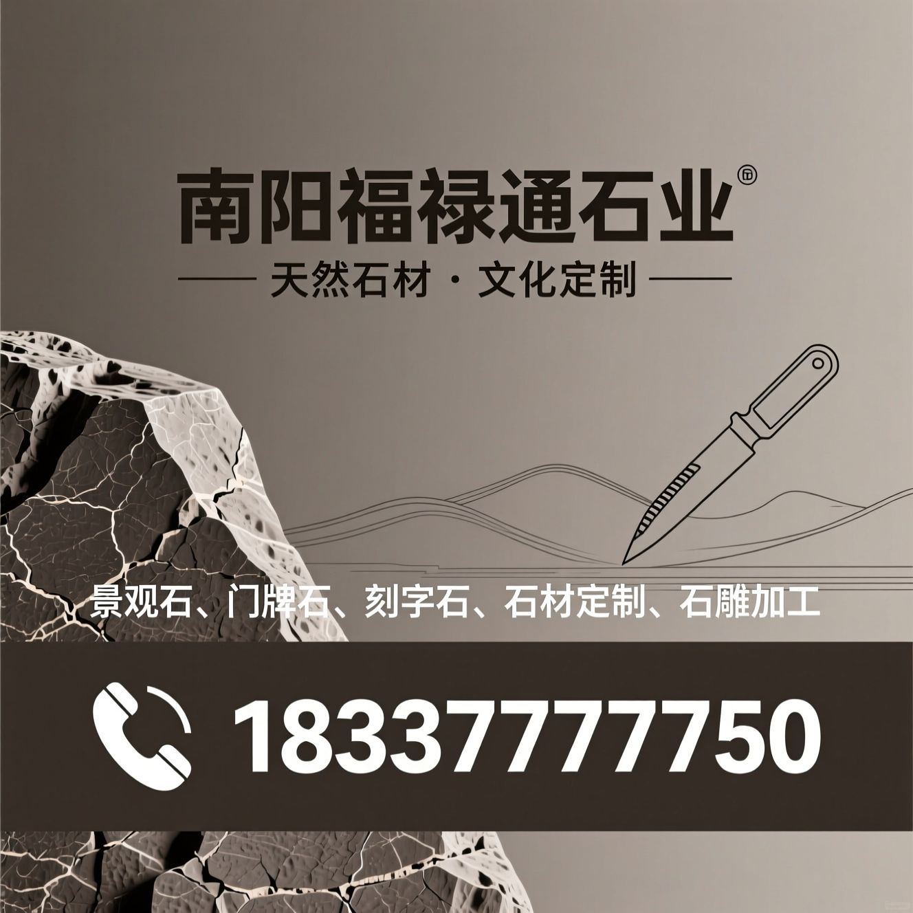 景观石_门牌石/刻字石/推荐南阳福禄通石业服务