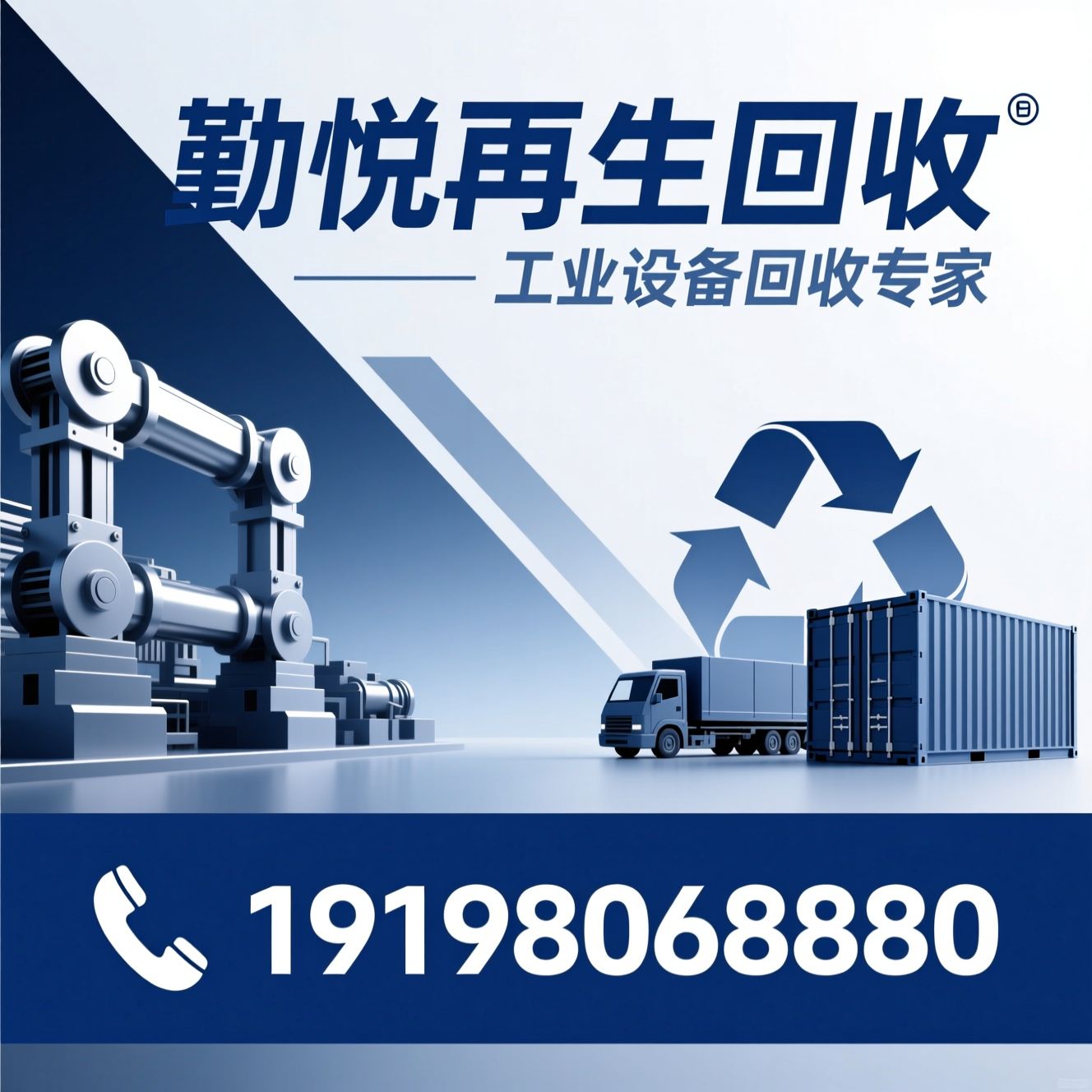 工业设备回收_整厂设备打包/废旧机械设备回收/推荐勤悦再生回收服务