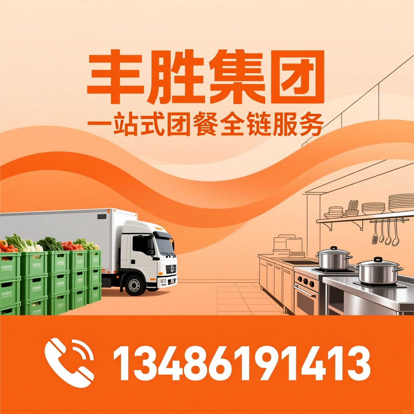 团餐服务_食堂承包/食材配送/推荐丰胜集团服务